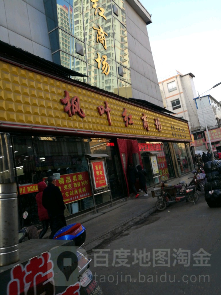 枫叶红商场