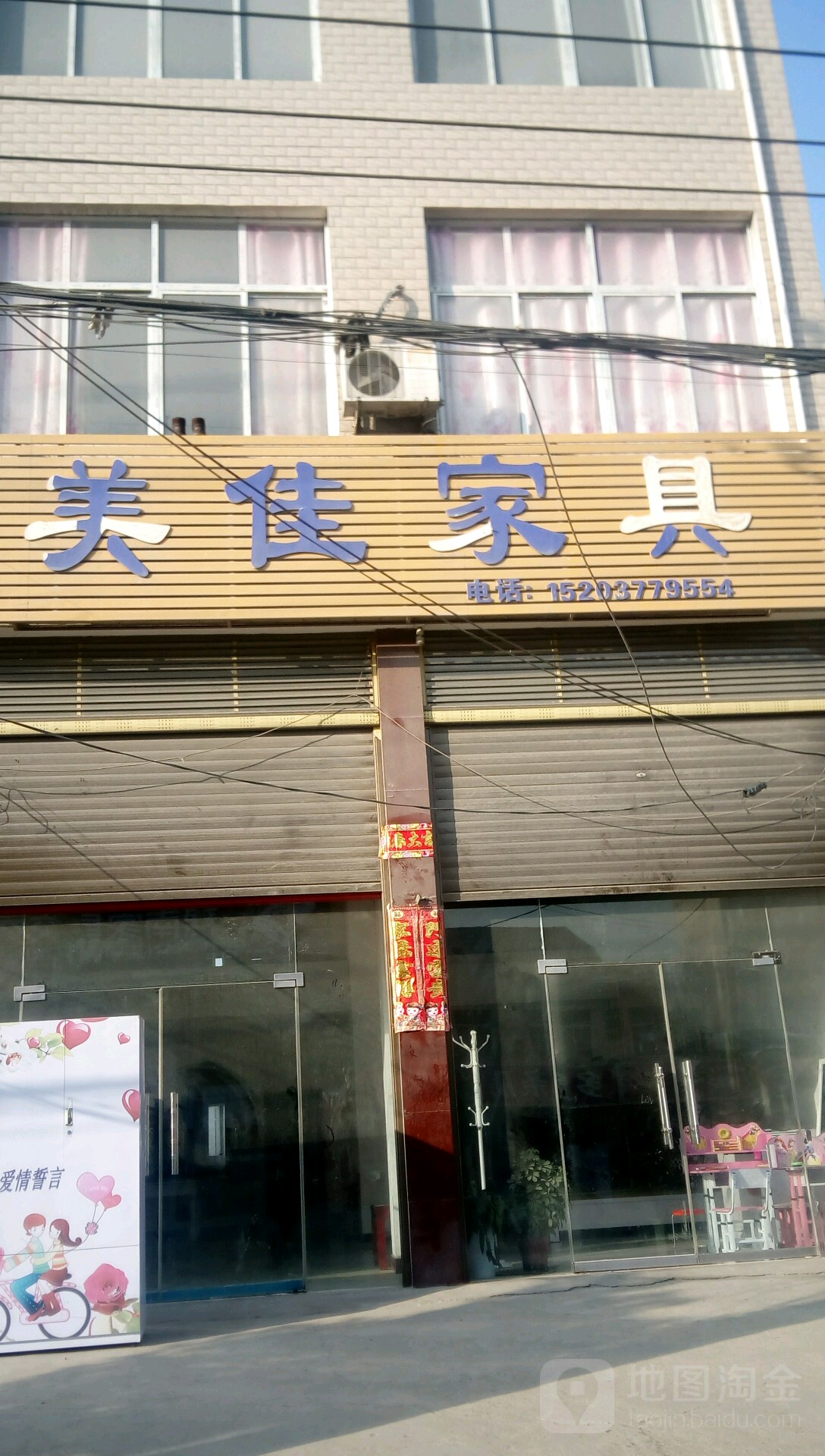 新野县上港乡美佳家具(103省道店)