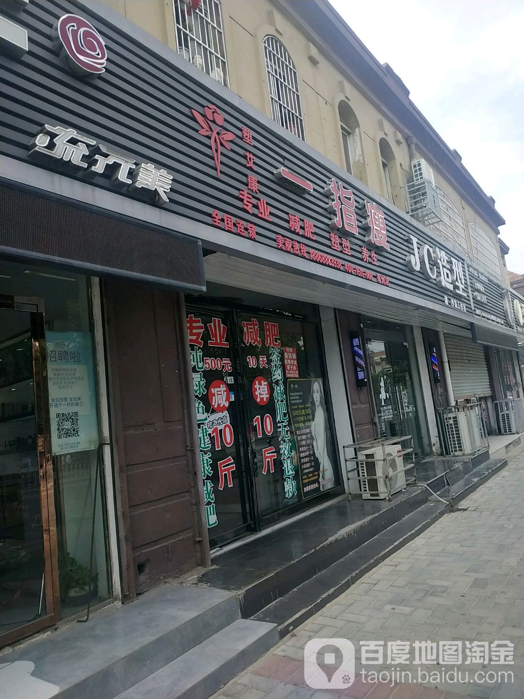 一指瘦纤妮专肥塑型(亳州店)