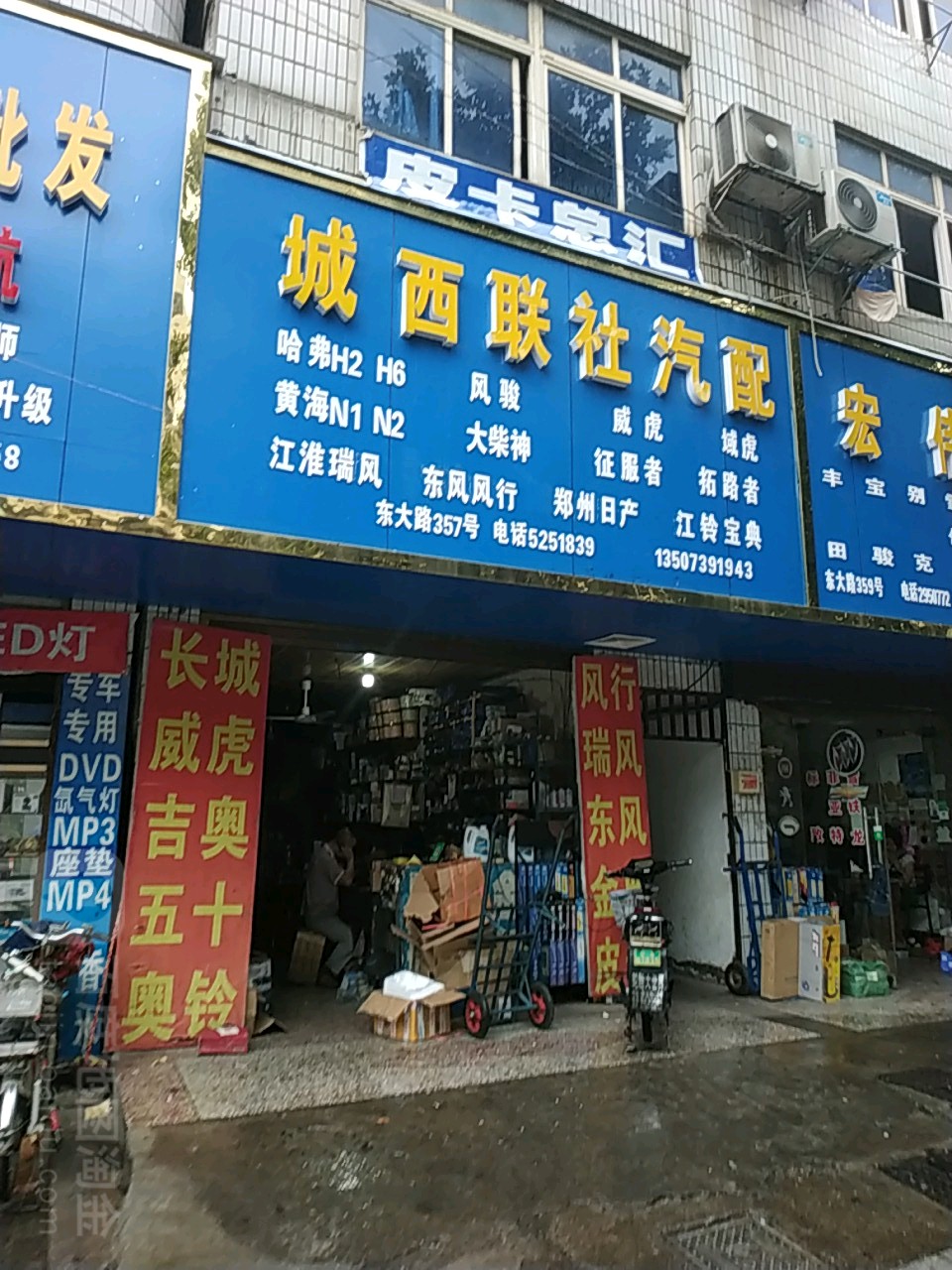 城西联社汽配