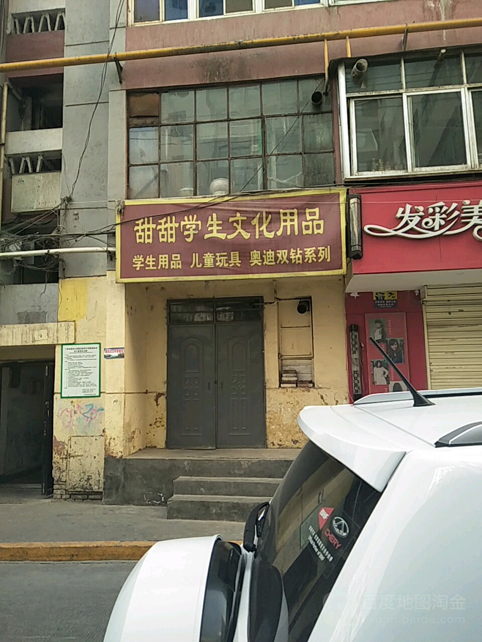 甜甜文具店