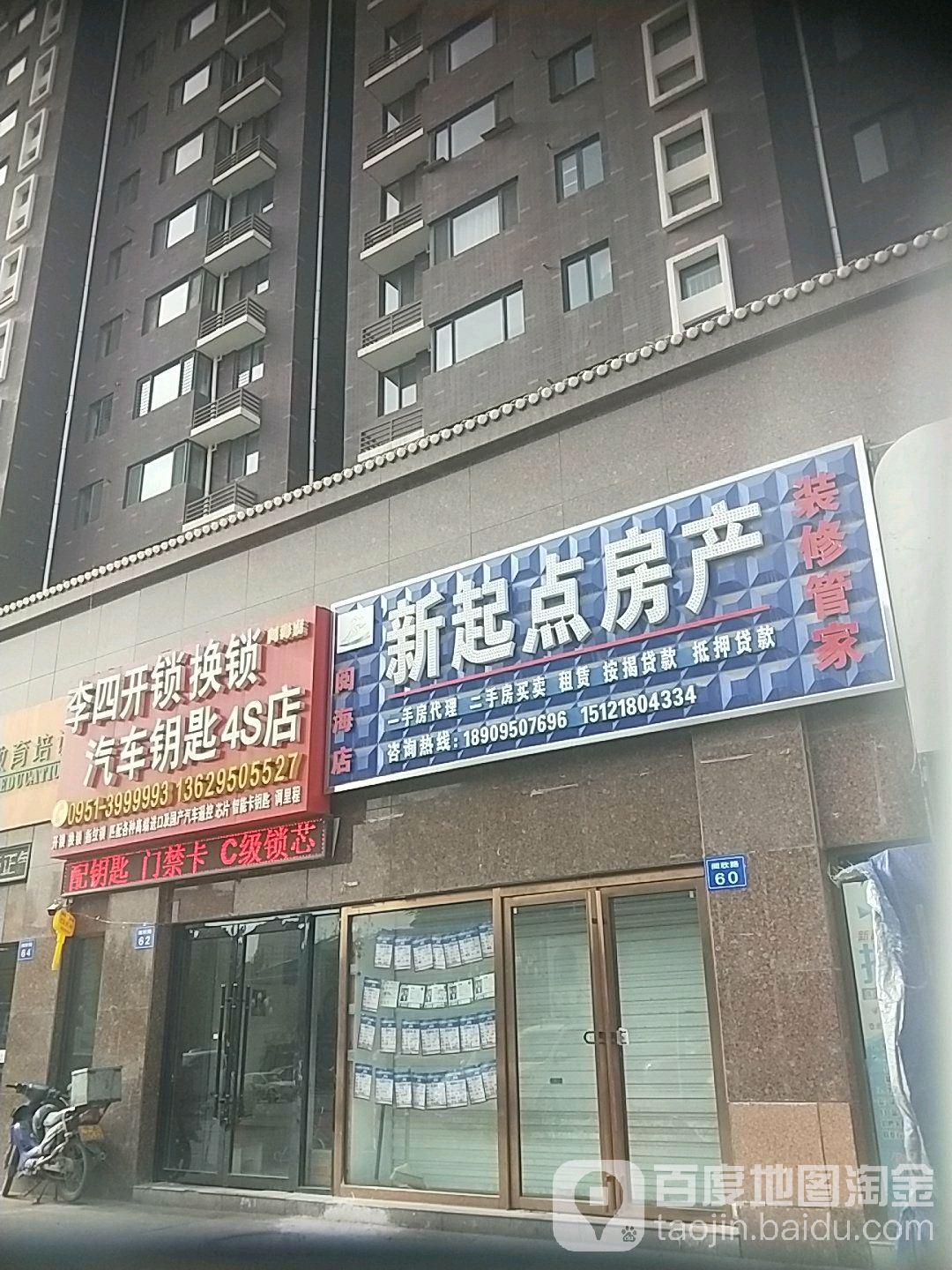 李四开锁(阅海店)