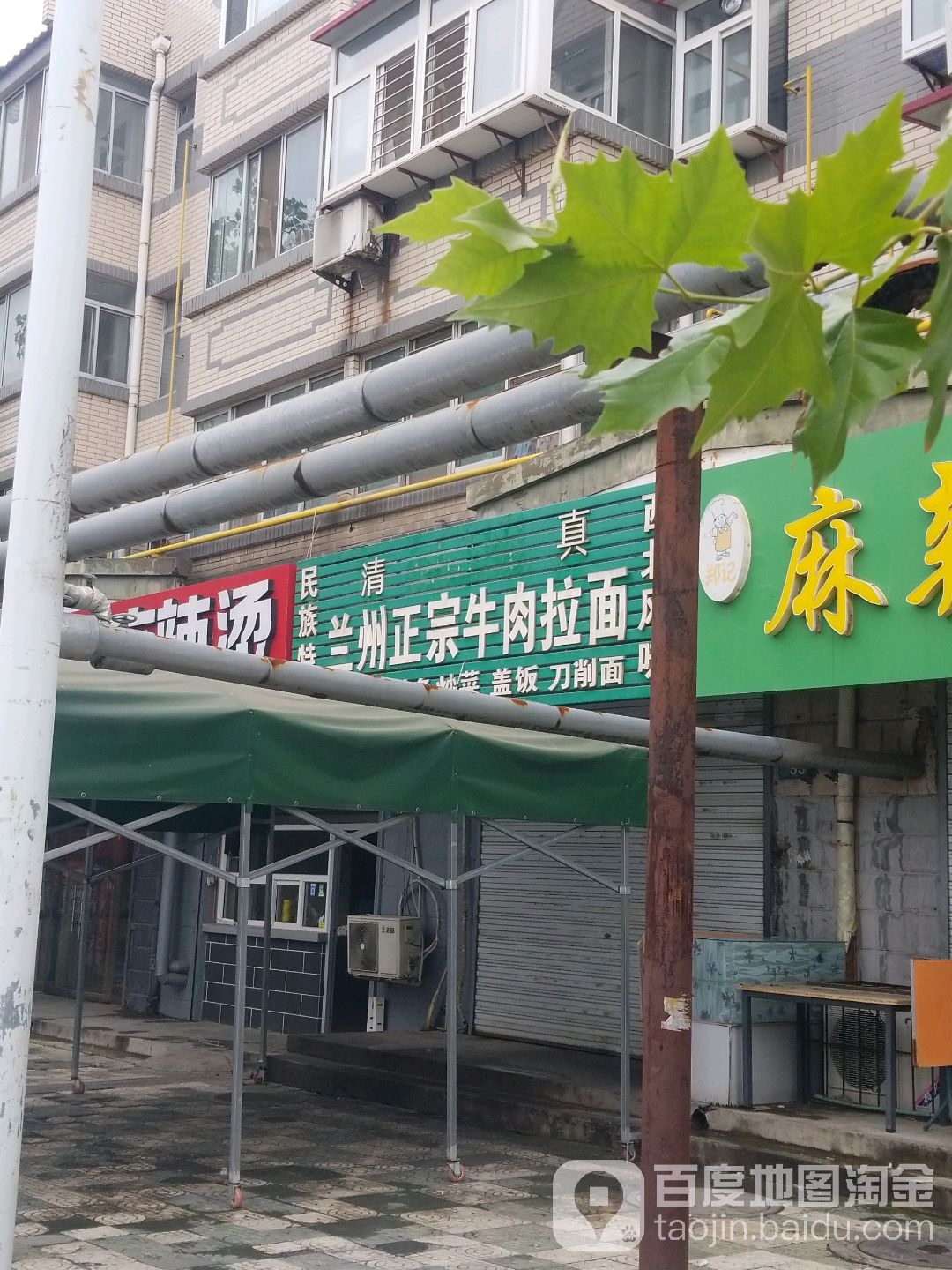 清真兰州正宗牛肉拉面(琅瑚街店)