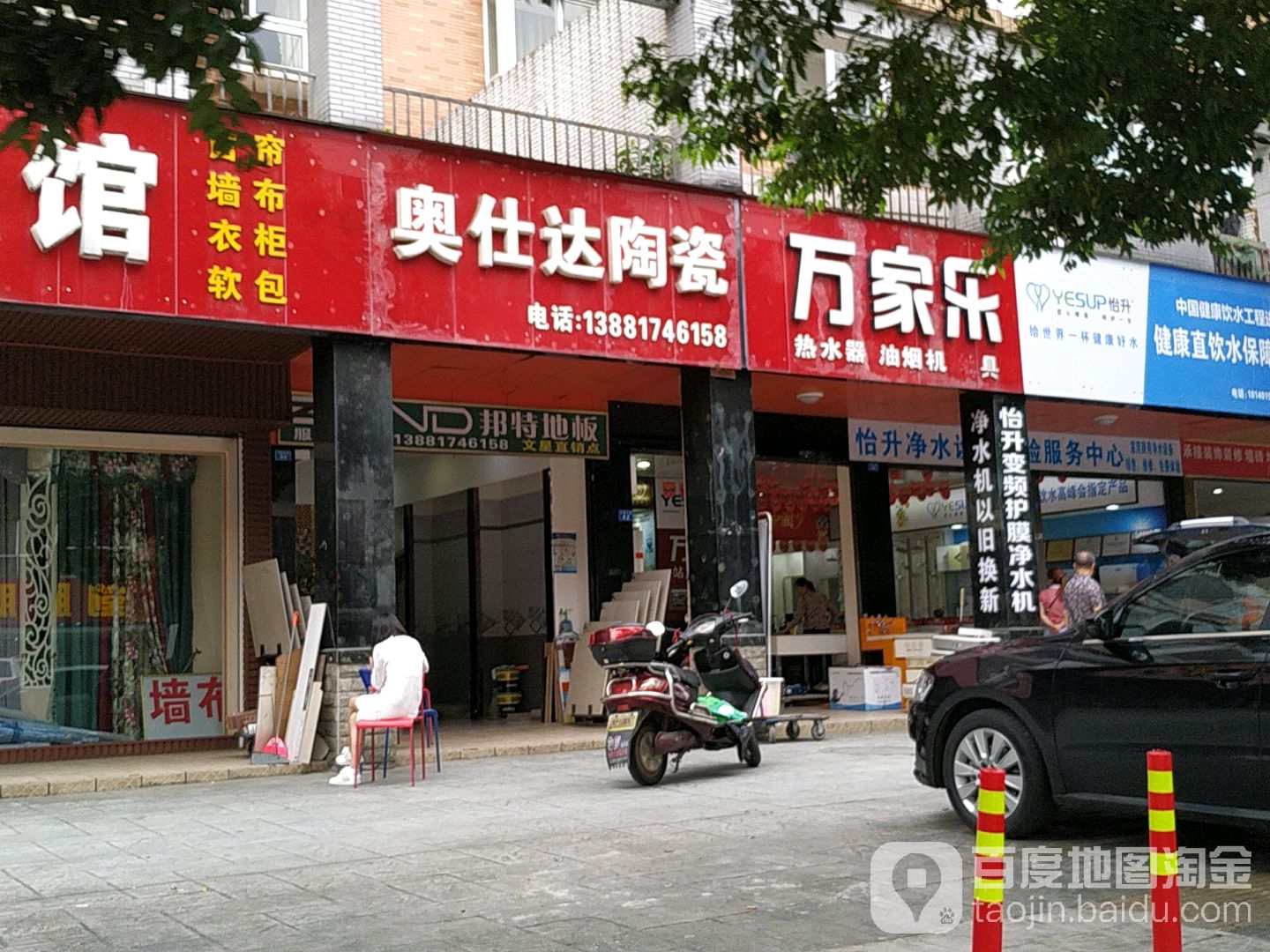 奥仕达陶瓷(文星大道店)