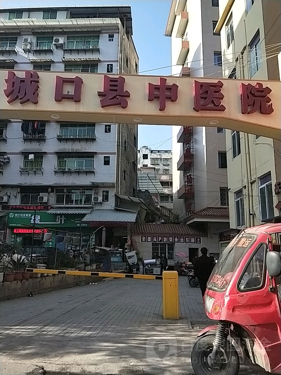 城口县中医医院
