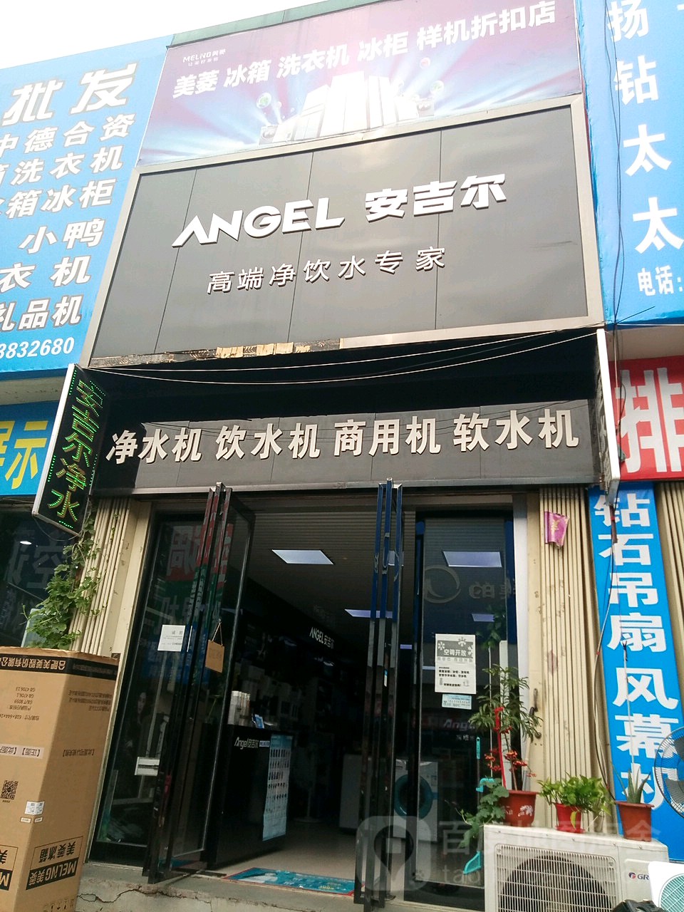 安吉尔(未来路店)