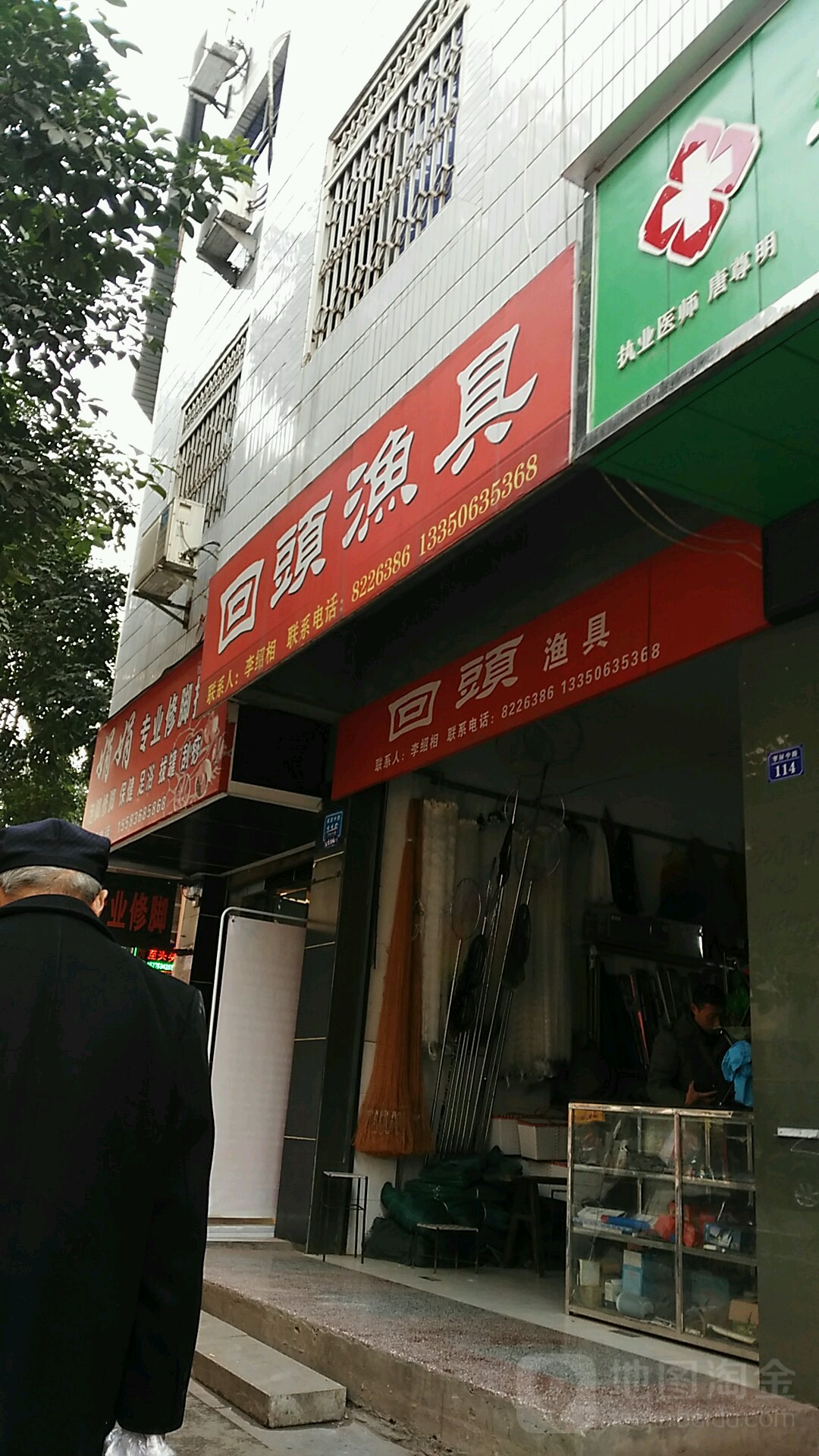 回头渔具(纸市街店)