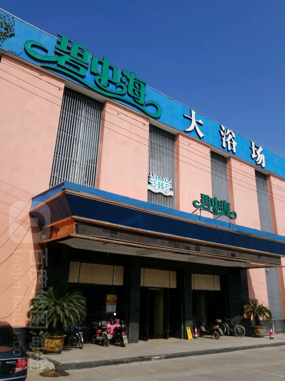 碧中海国际水会