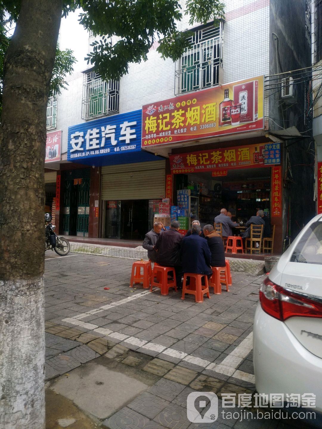 梅记茶烟酒店