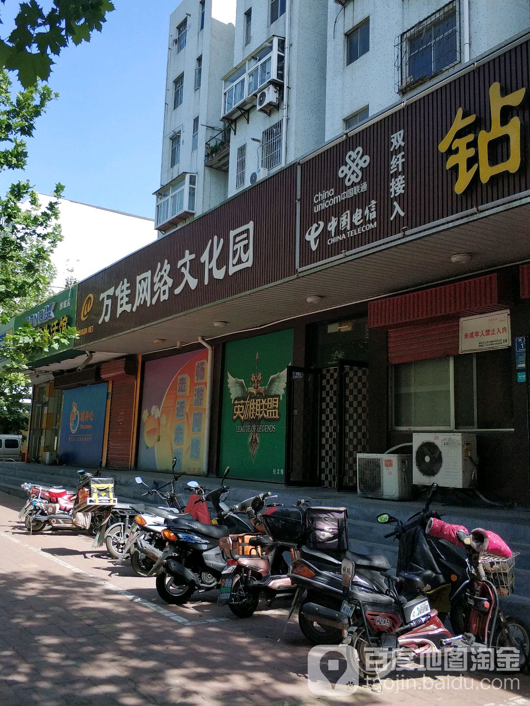 万佳网络文化园(钻龙店)