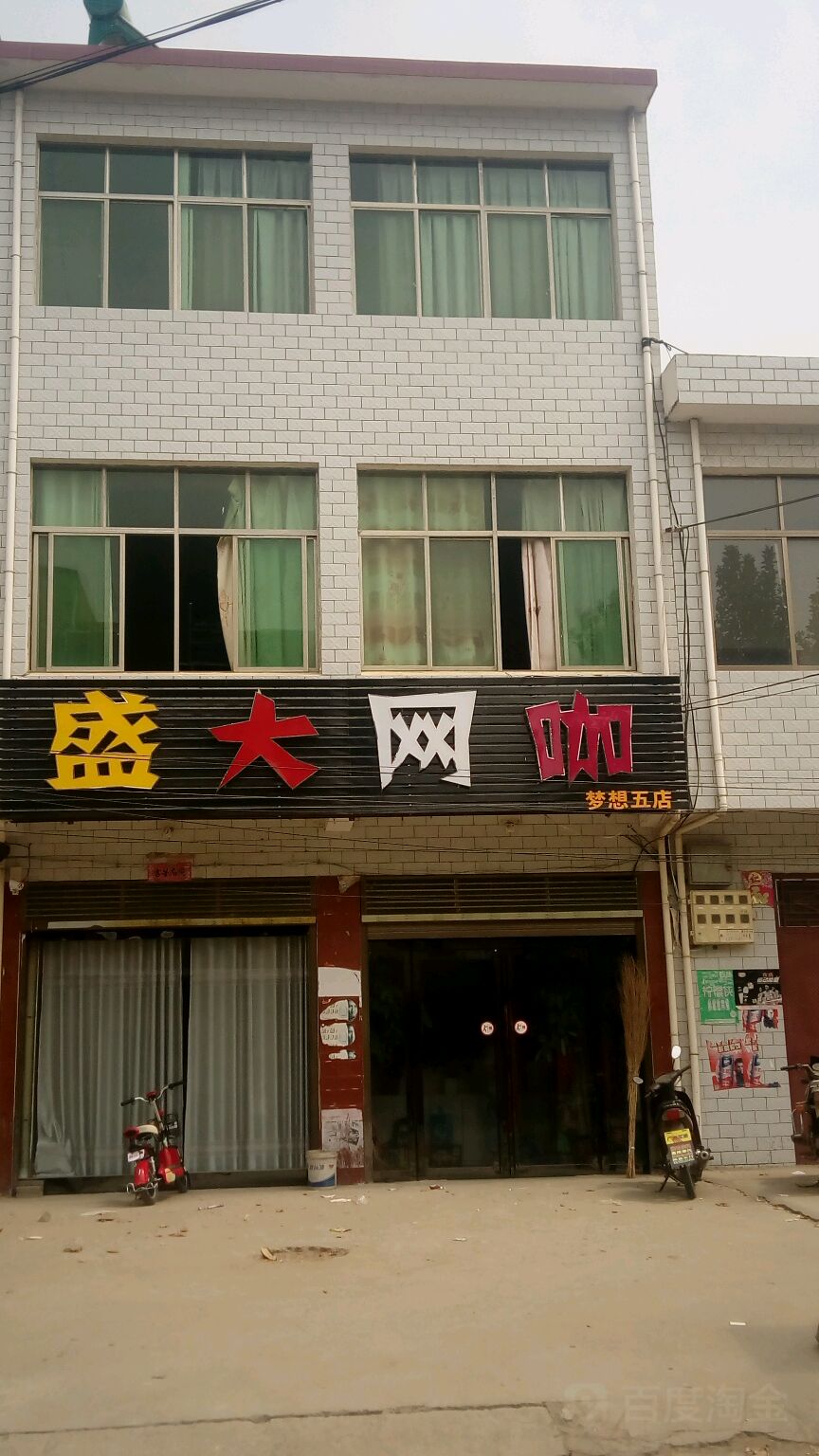 盛大网吧(梦想五店)