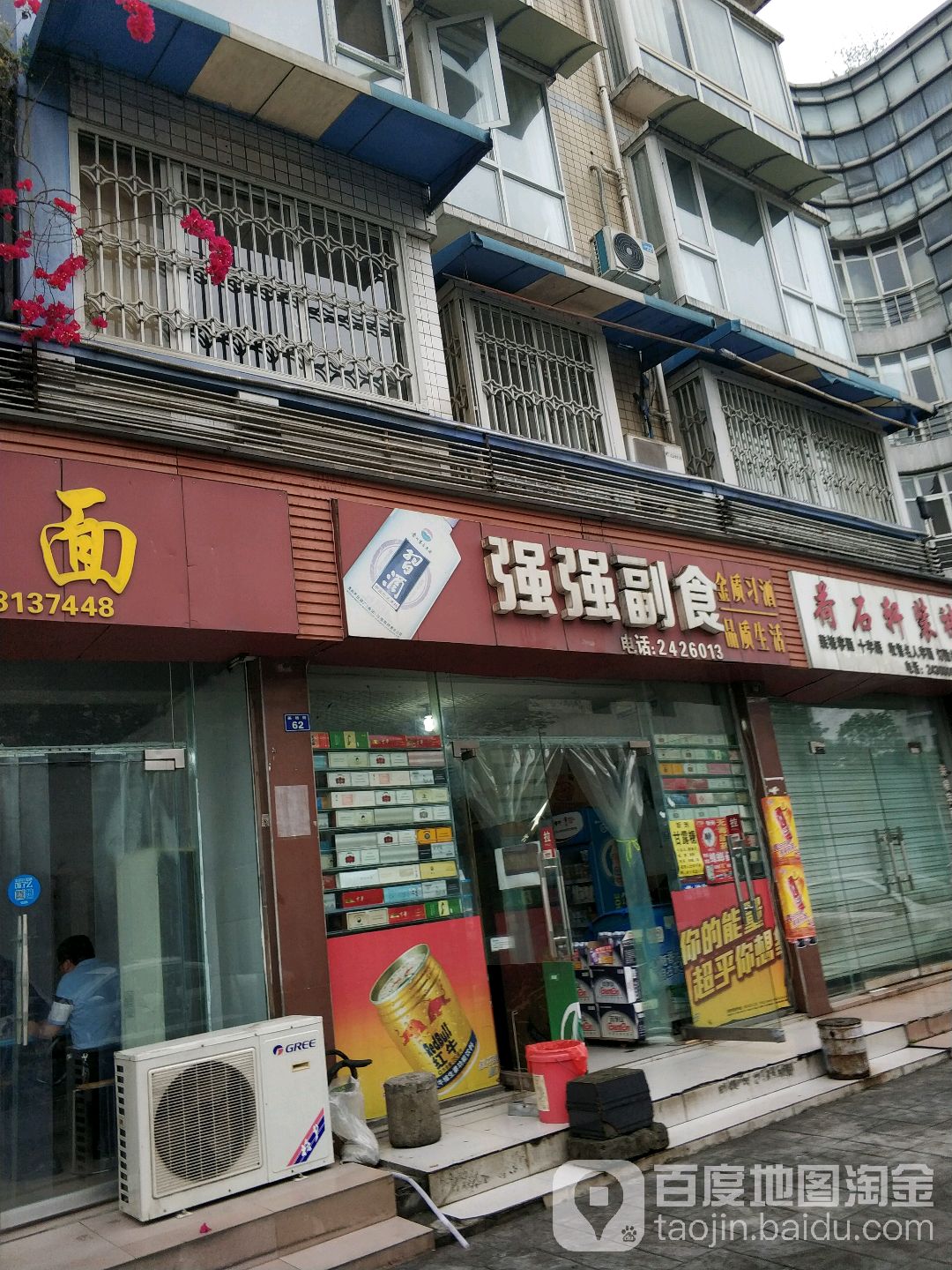 强强副食