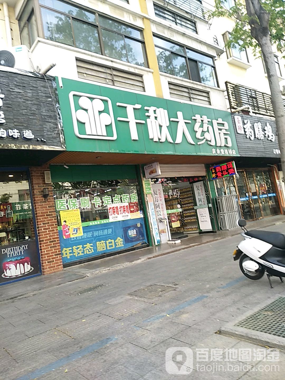 千秋大药房(庆余堂连锁店)