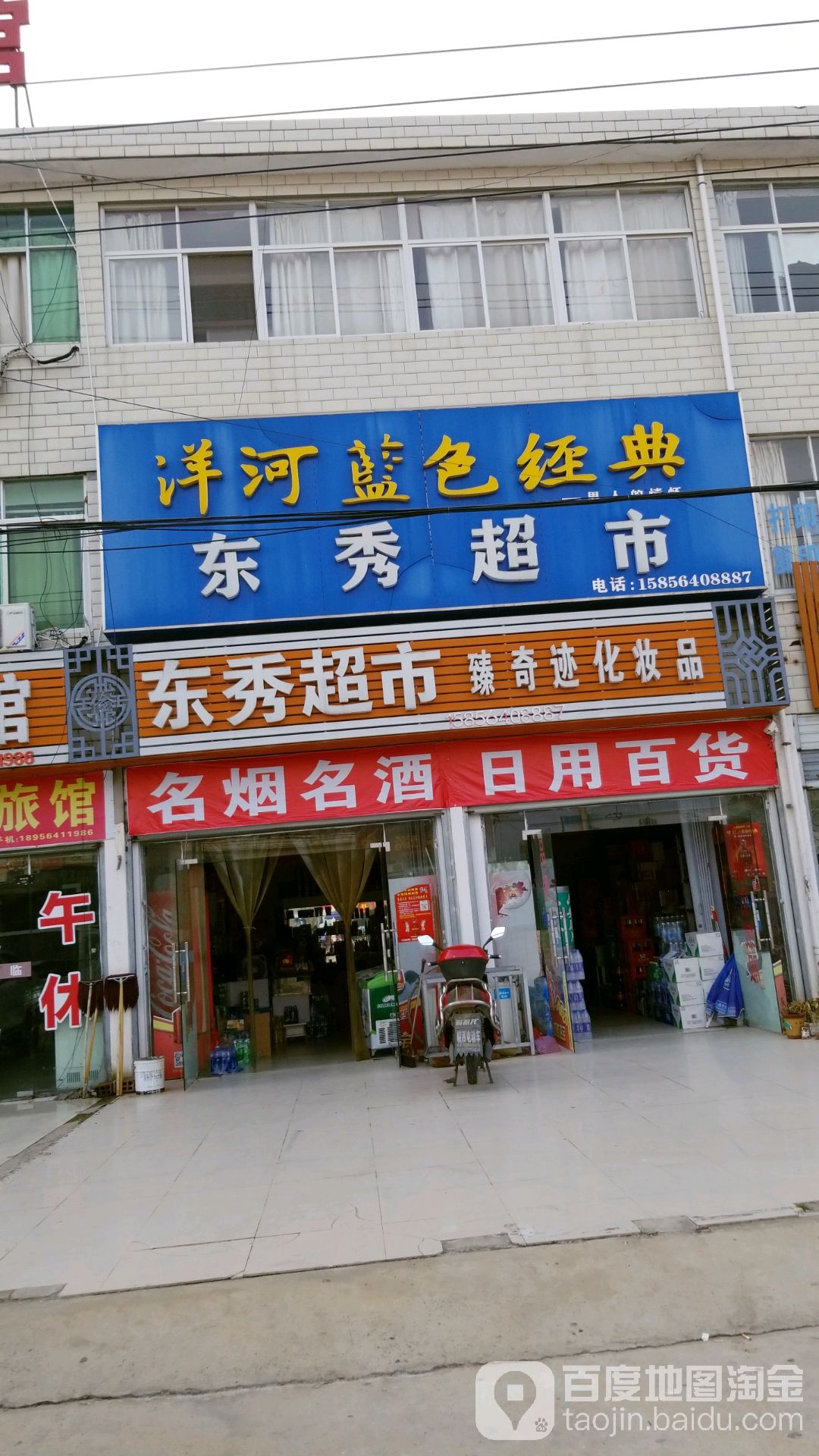 东秀潮湿