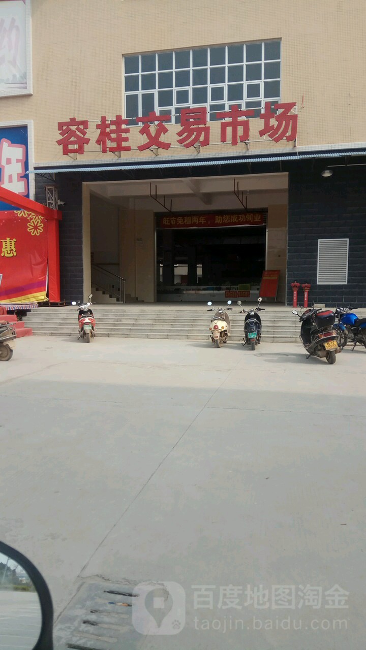 容桂交易市场