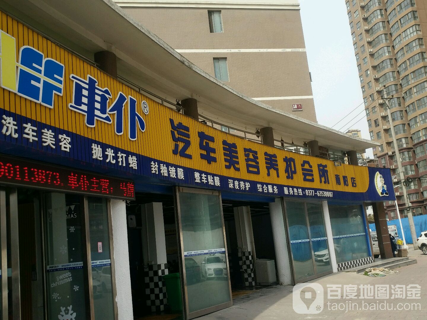 车仆汽车美容养护会所(南阳店)