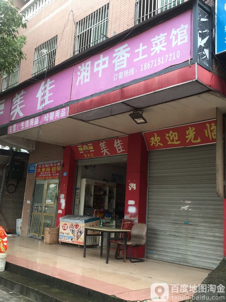 美佳便利店(龙岗大道店)