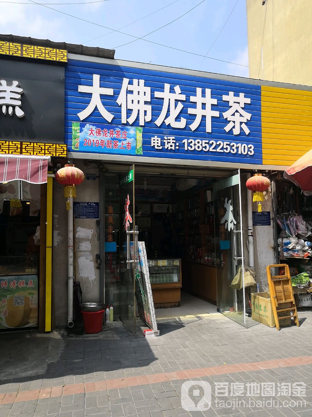 大佛龙井茶(镇淮楼东路店)