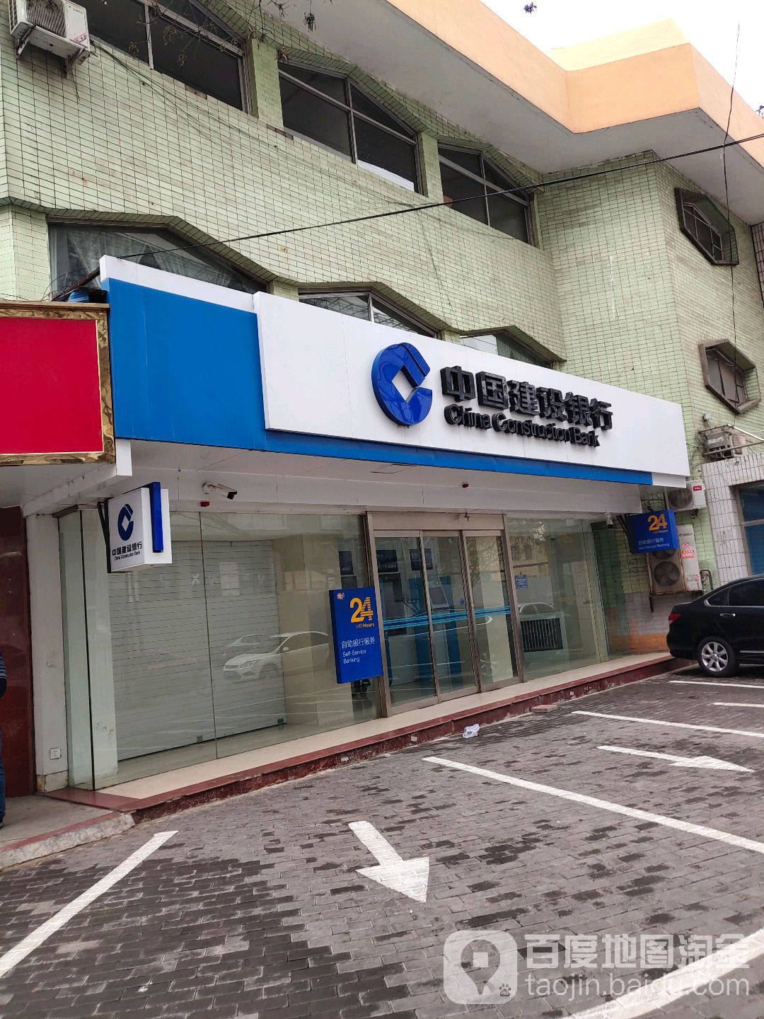中国建设银行24小时自助银行