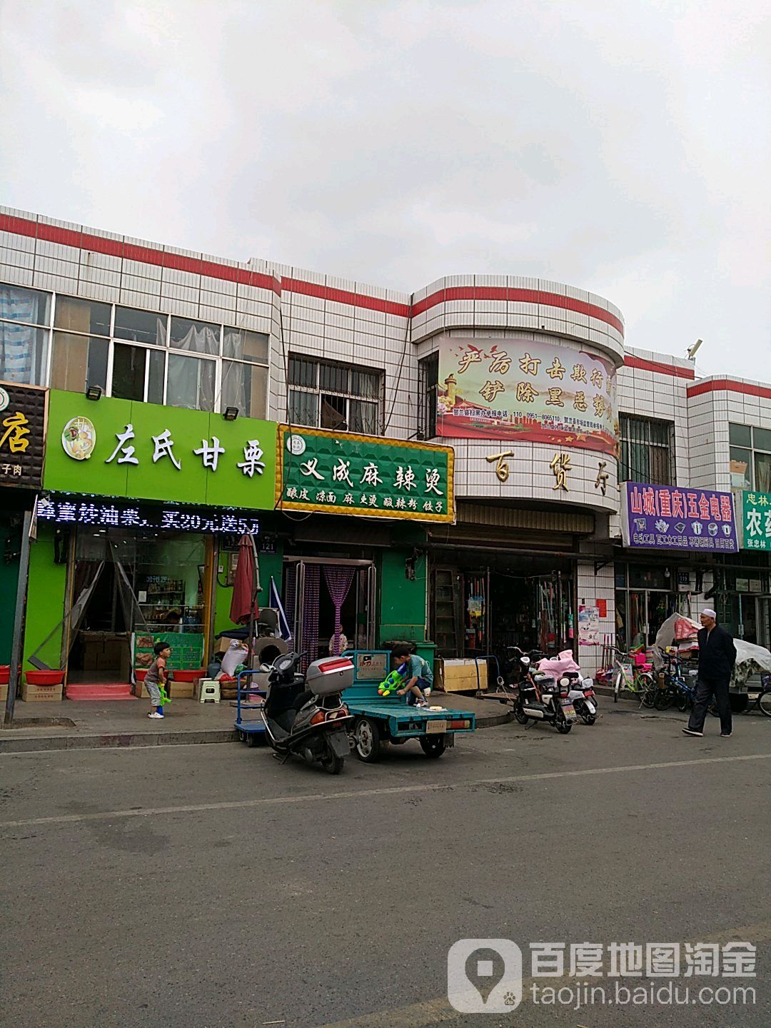 山城五金店日杂