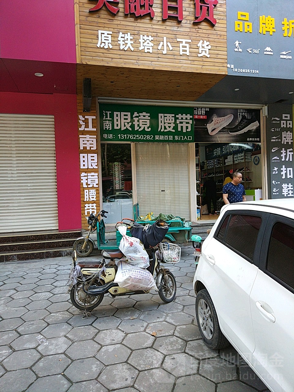江湳眼镜腰带