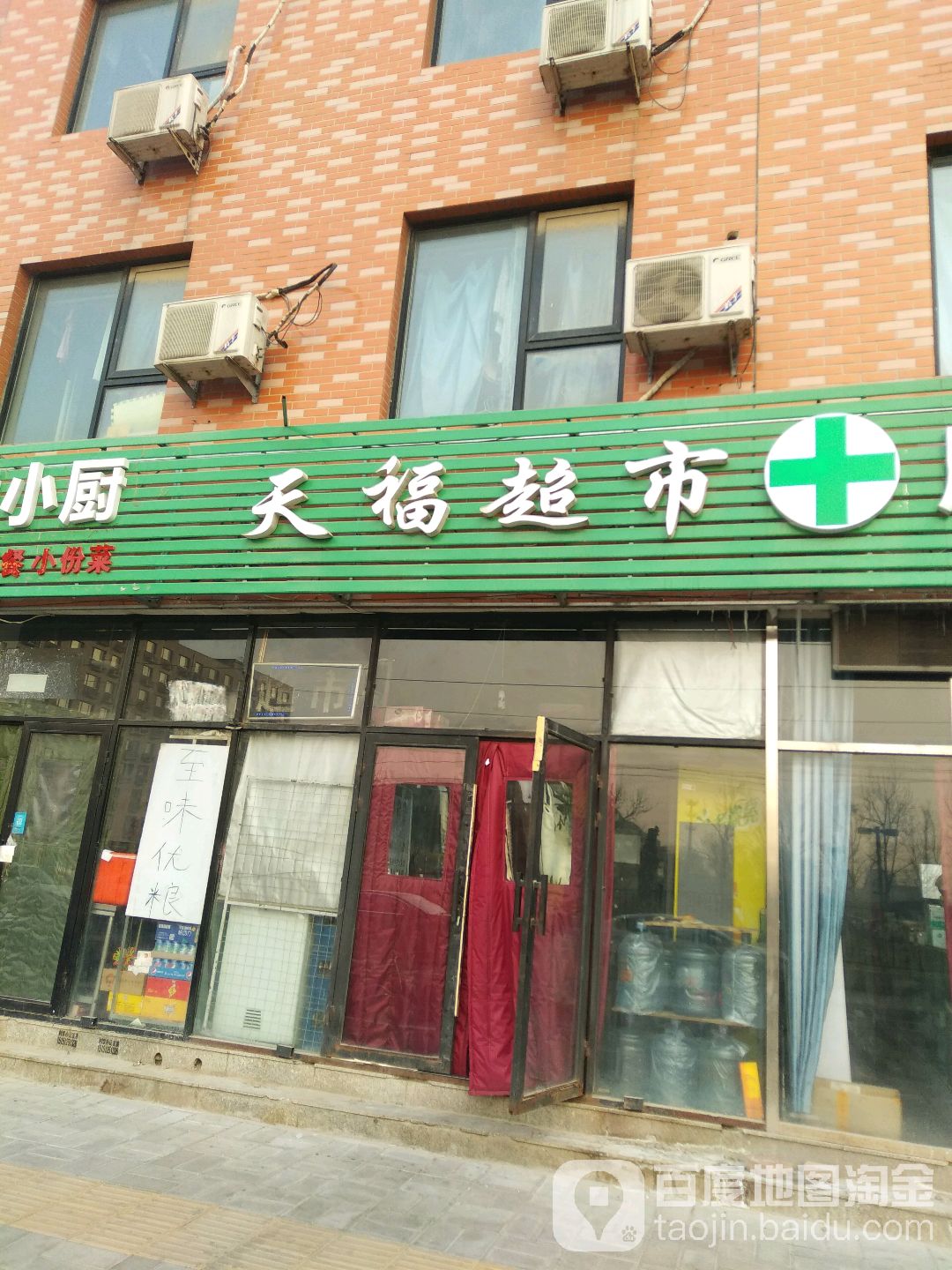 天福超市(郑上路店)