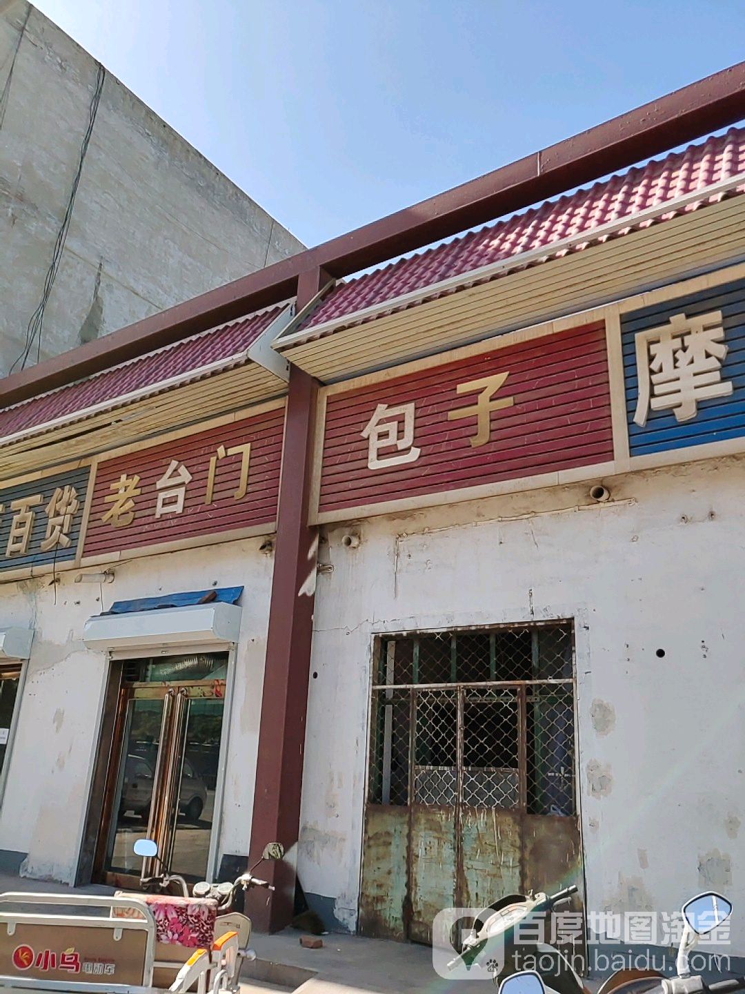 老门台汤包(西马路店)