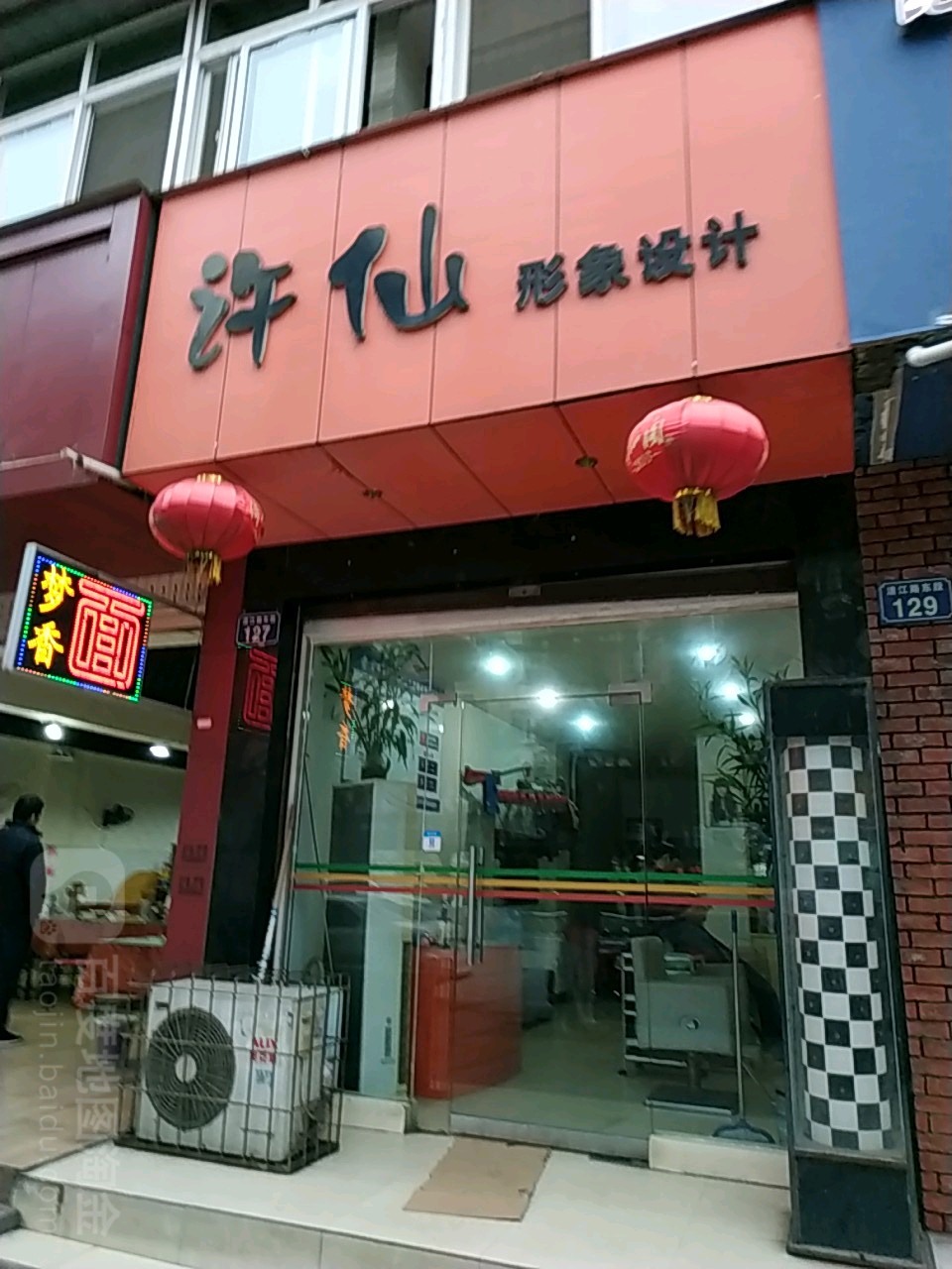 许仙形象设计