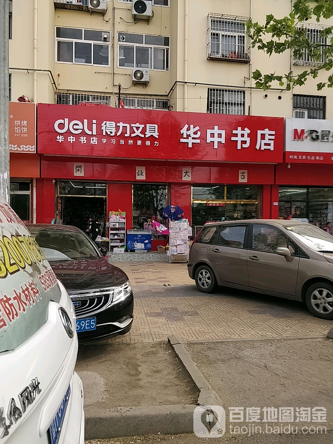 华中书城(夏塔路店)
