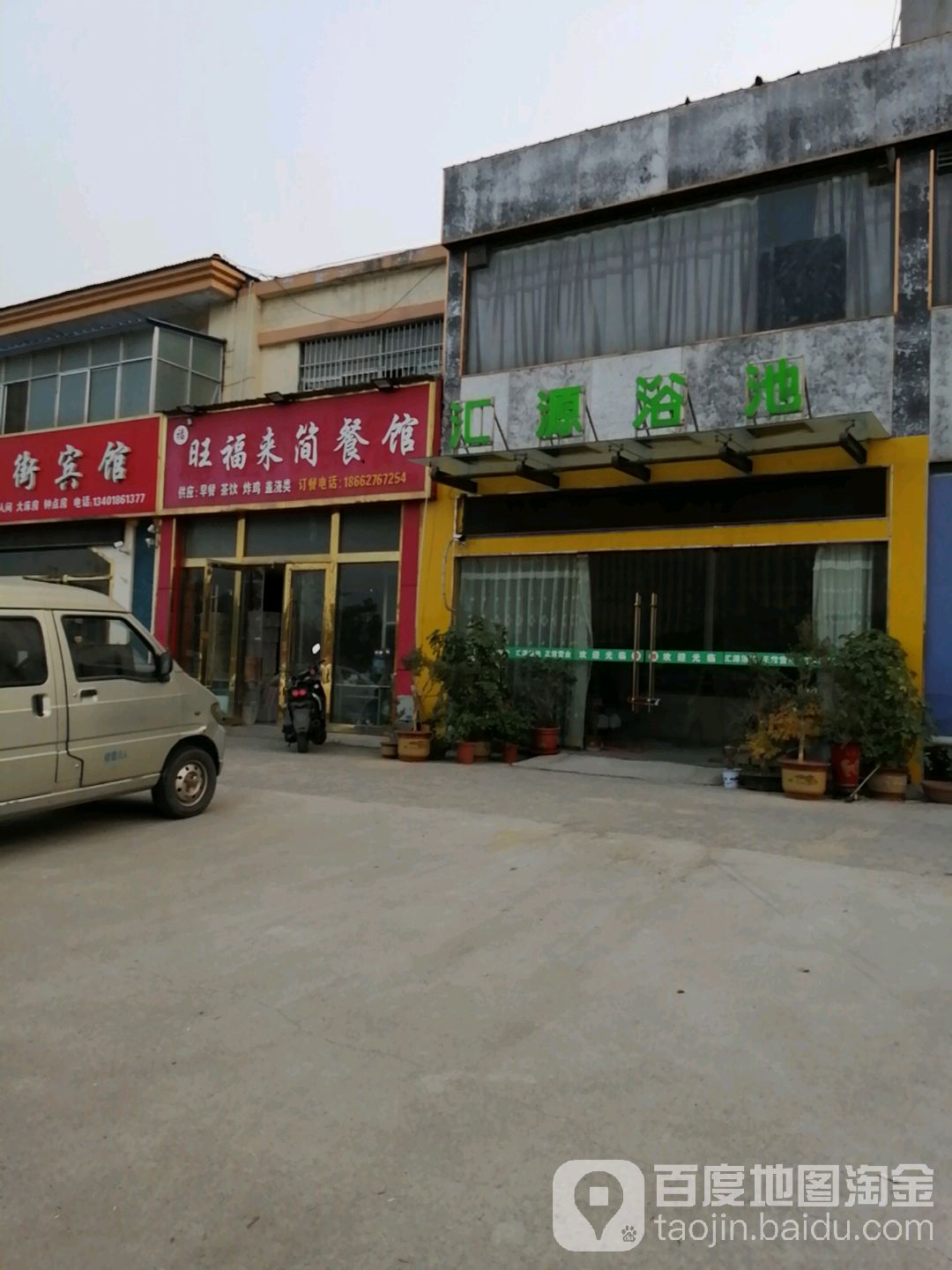 汇源园浴池(苏州西路店)