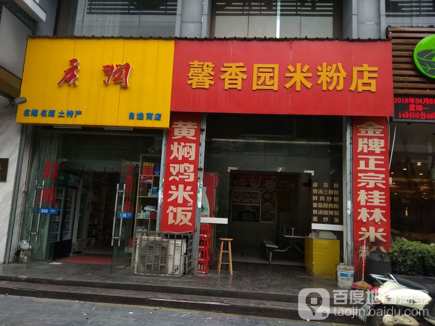 庆润自选商店。
