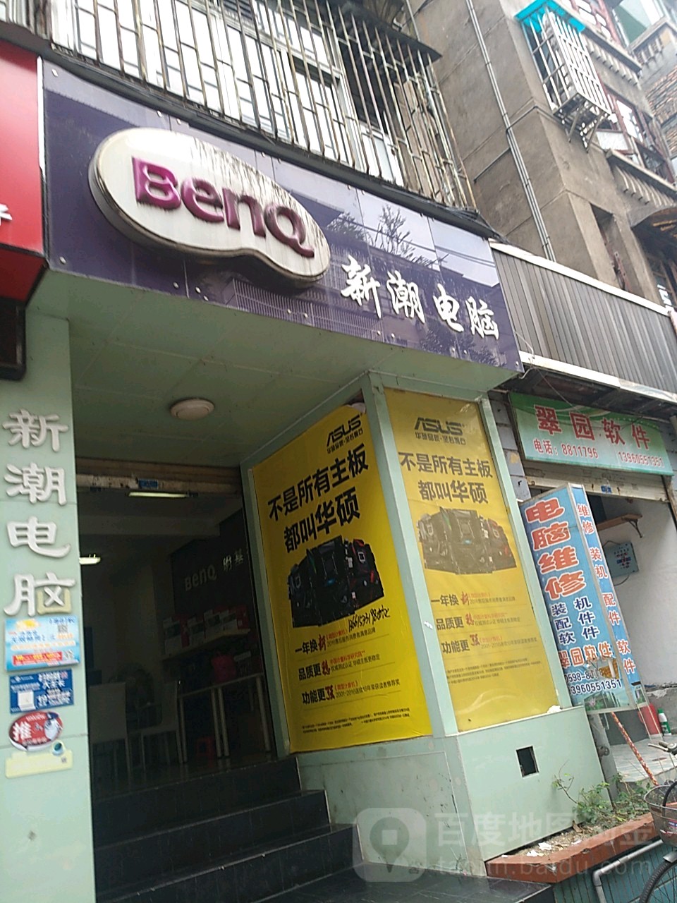 新潮店脑