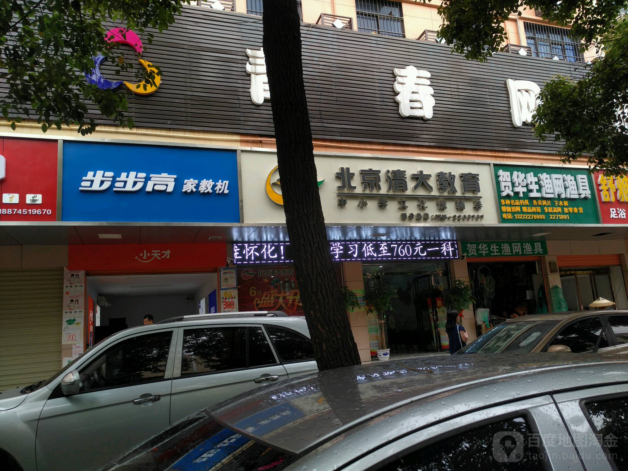 贺华生渔网渔具