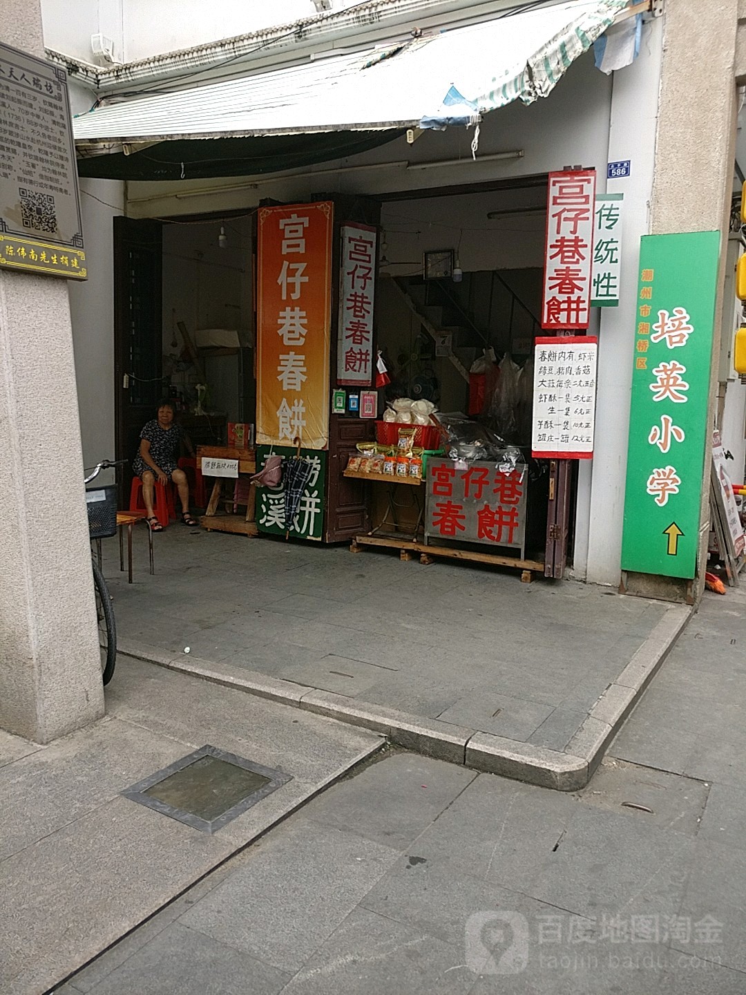 宫仔巷春饼(牌坊街店)