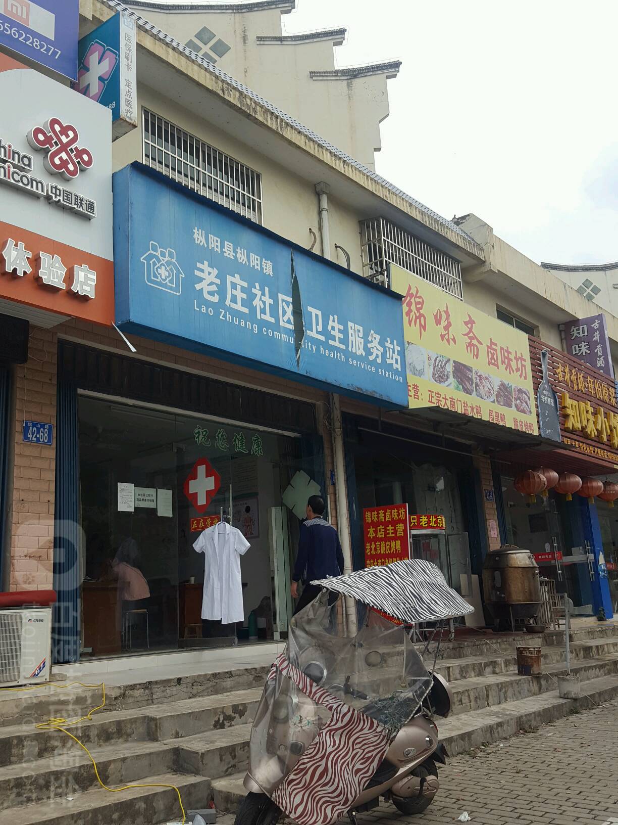 枞阳县枞阳镇老庄社区卫生服务站