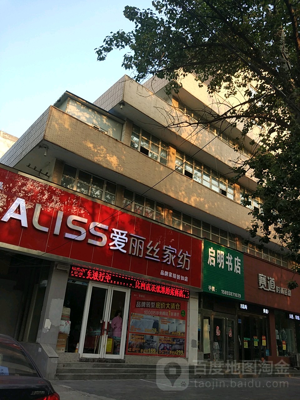 启明书店(解放大道店)