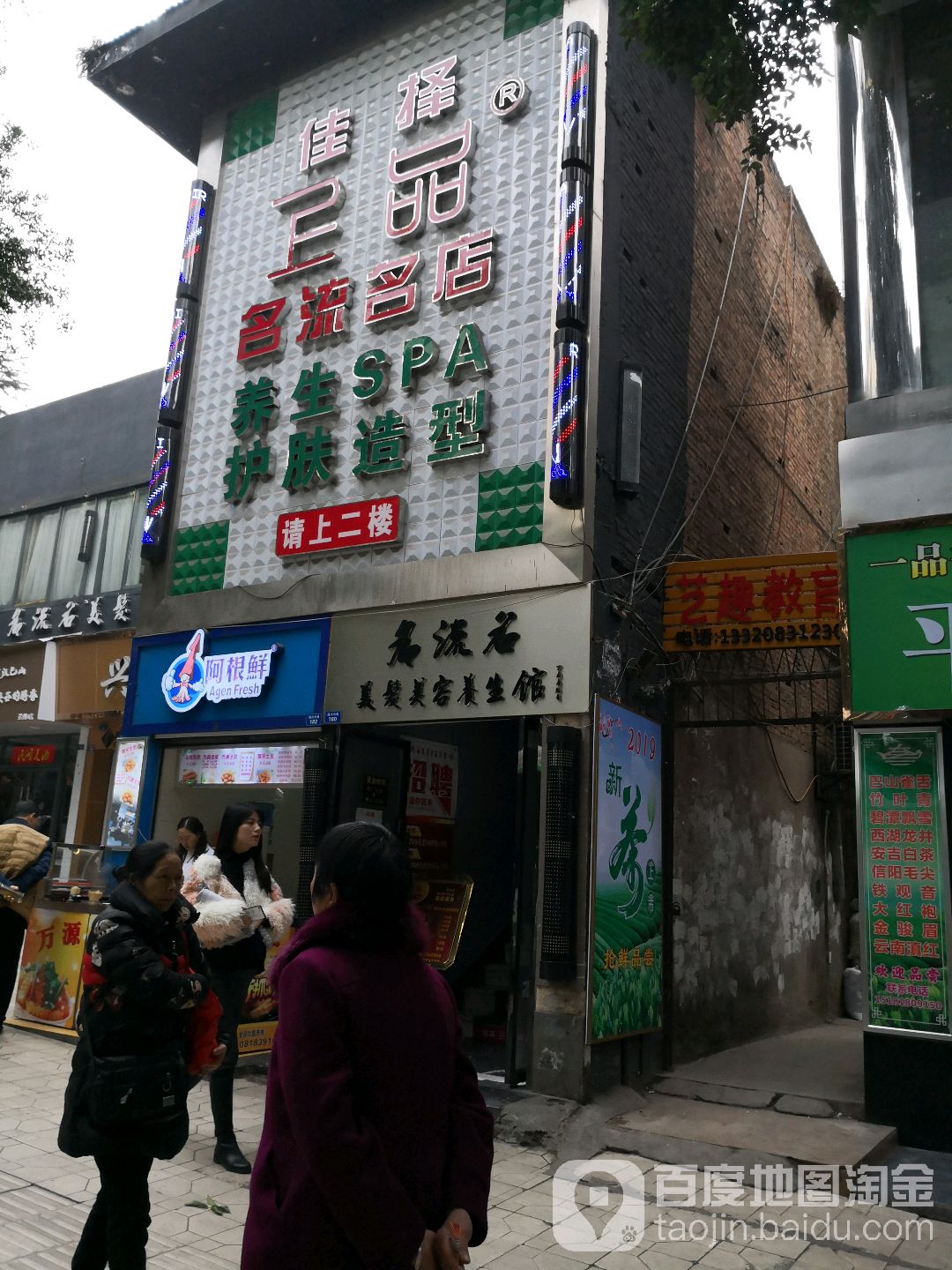 名流名美容美发