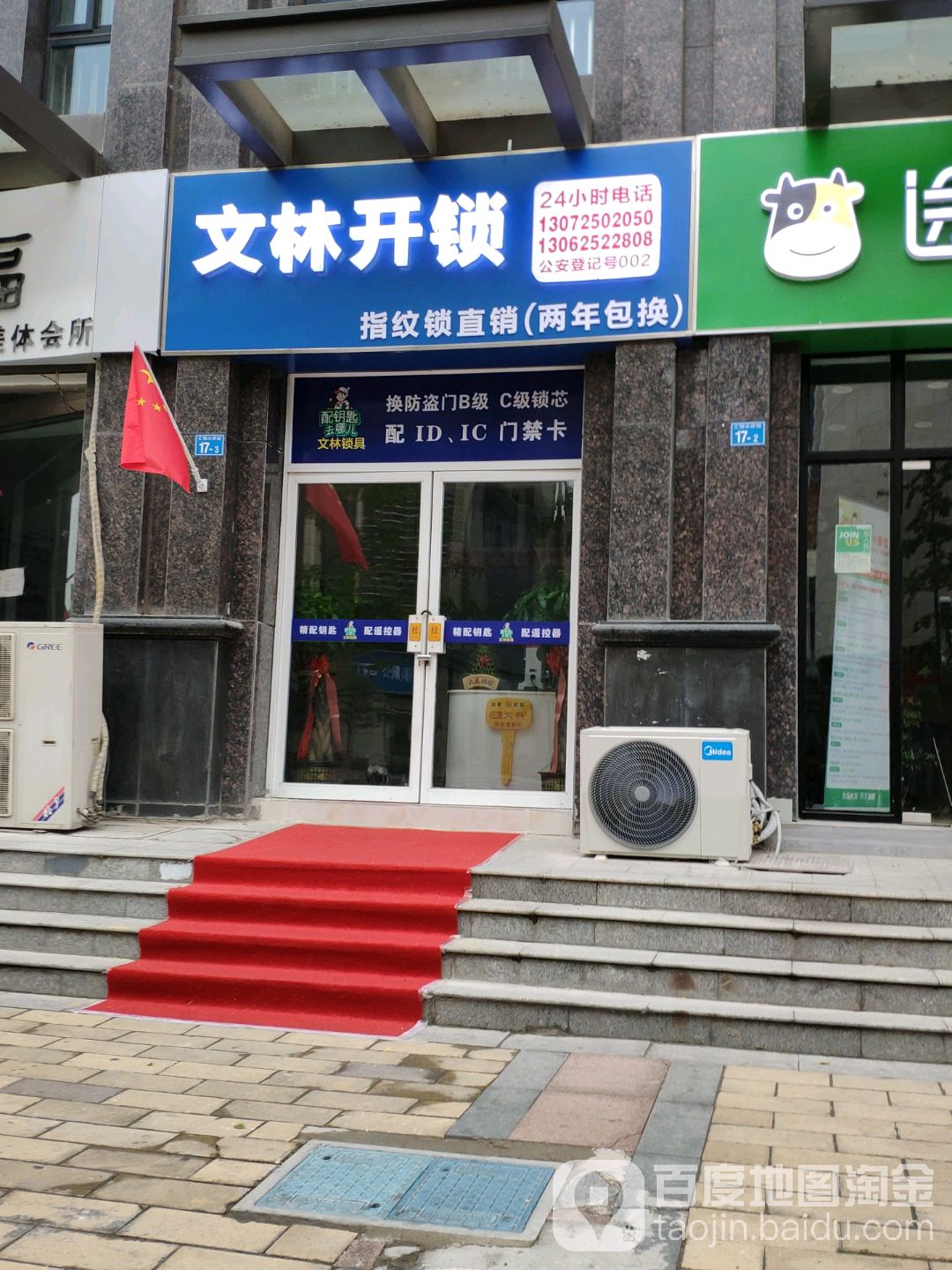 文林开锁