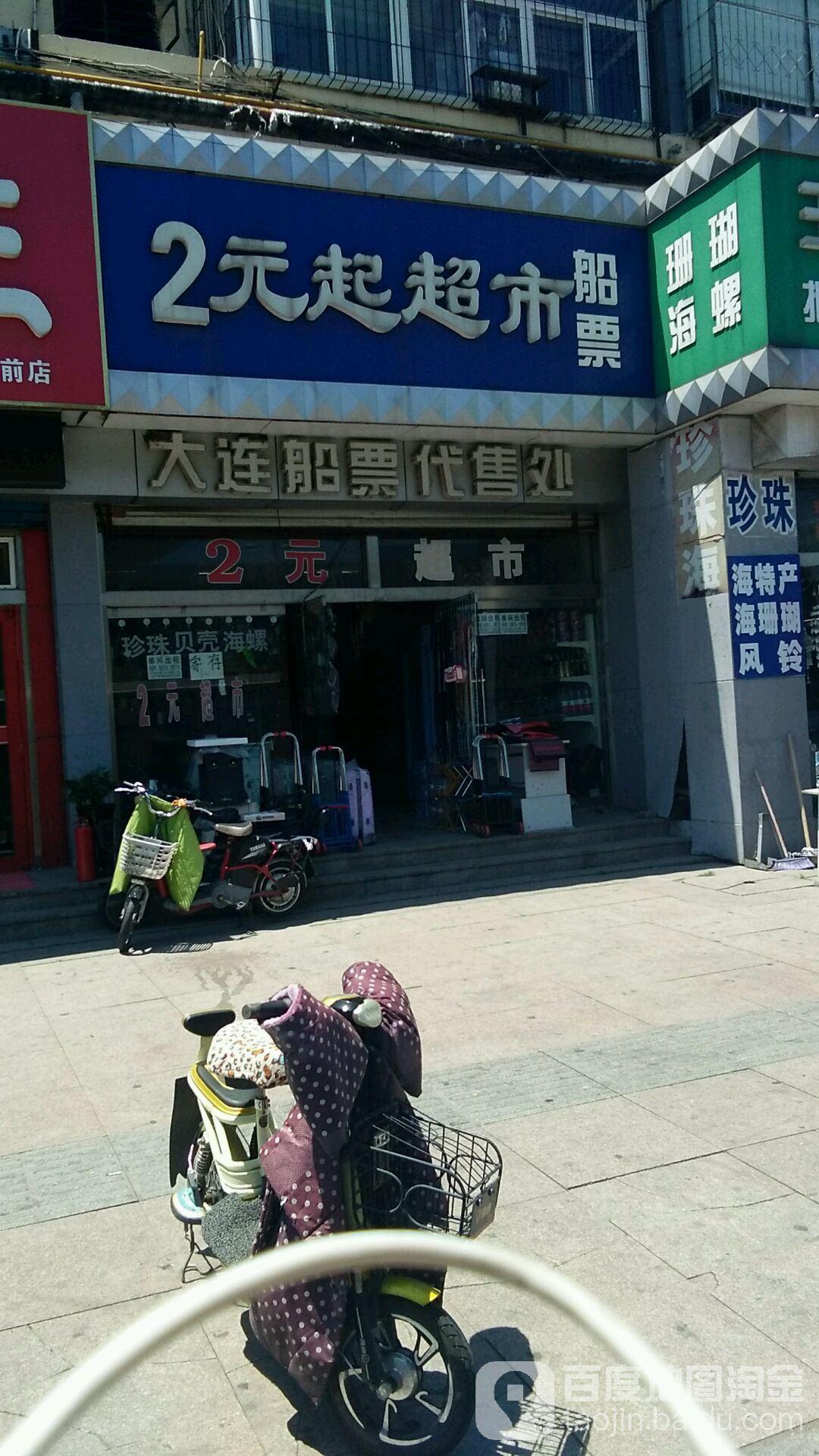 2元起超市(新建东巷)