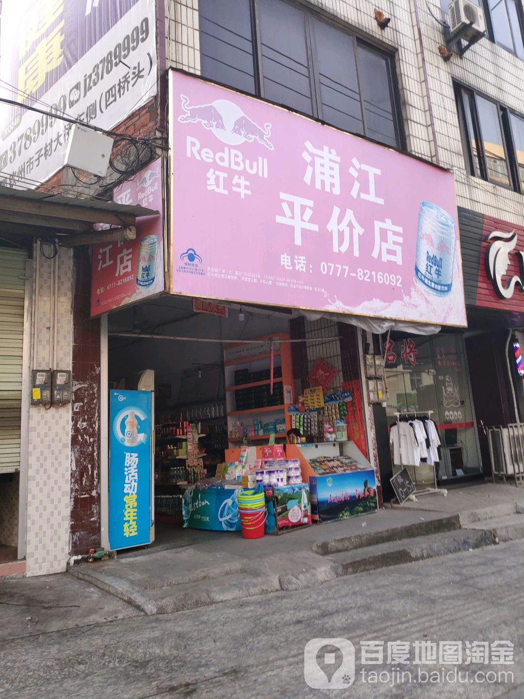 浦江平价店