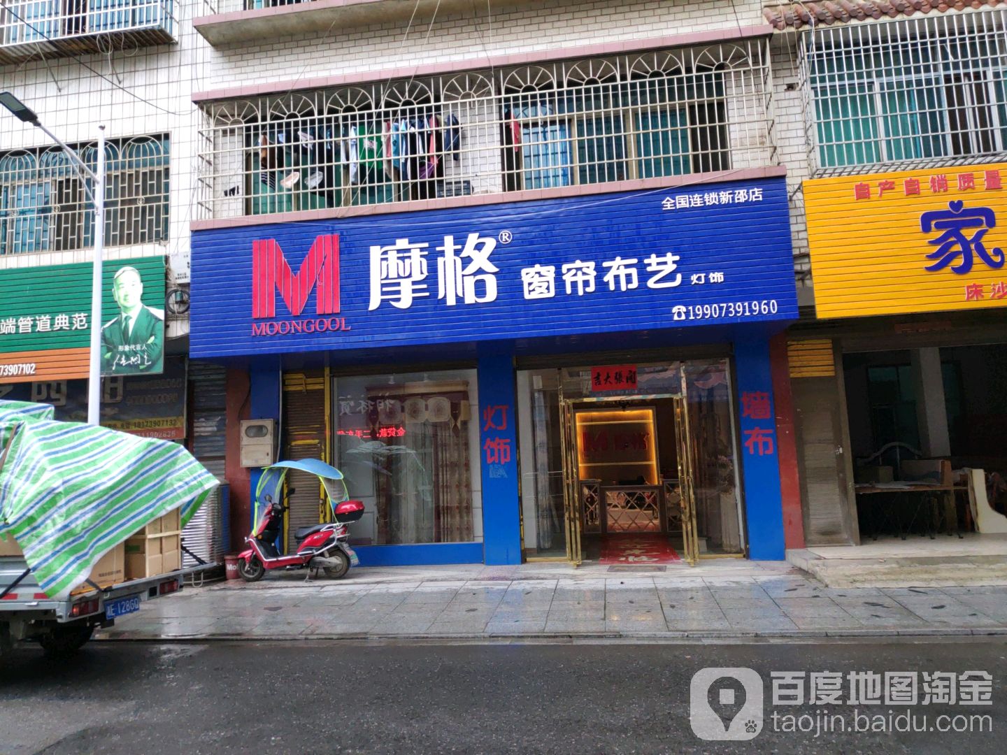 摩格窗帘布