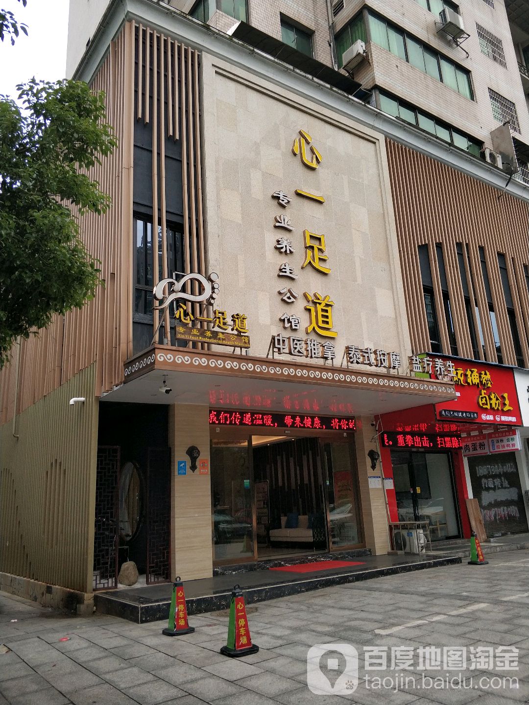 为一足道(中信大厦店)