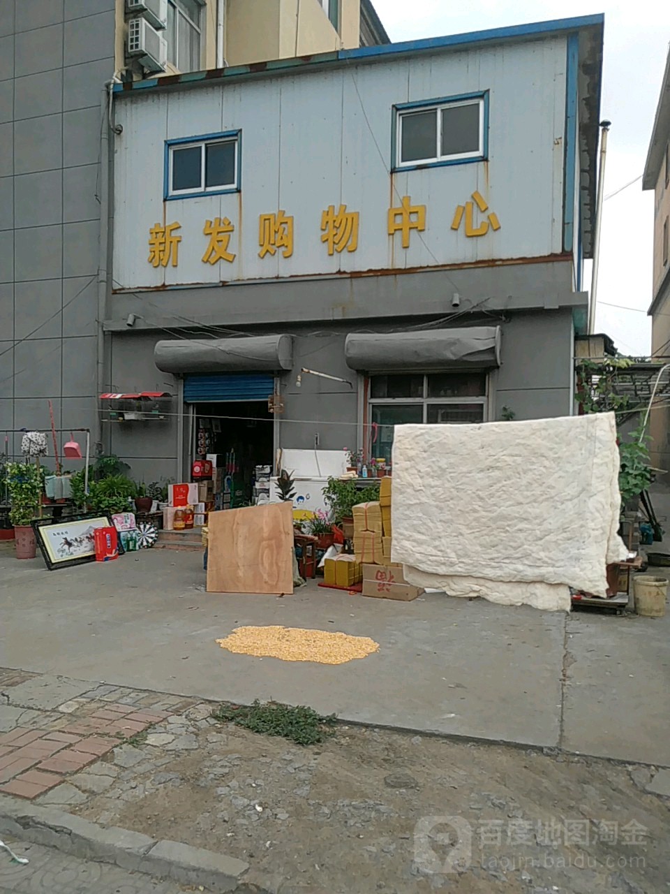 新发购物中心(常春路店)