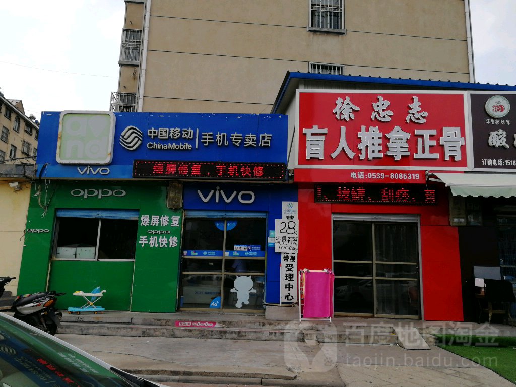 徐忠志盲人推拿正骨
