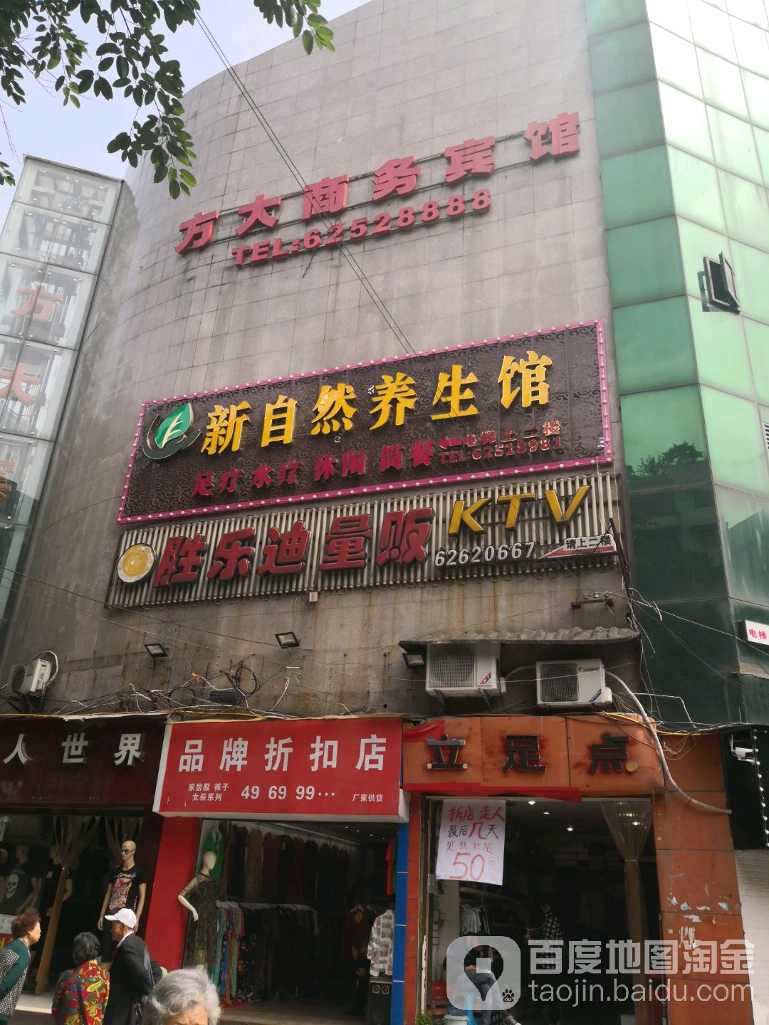新自然洗浴SPA养生馆(宇华大厦分店