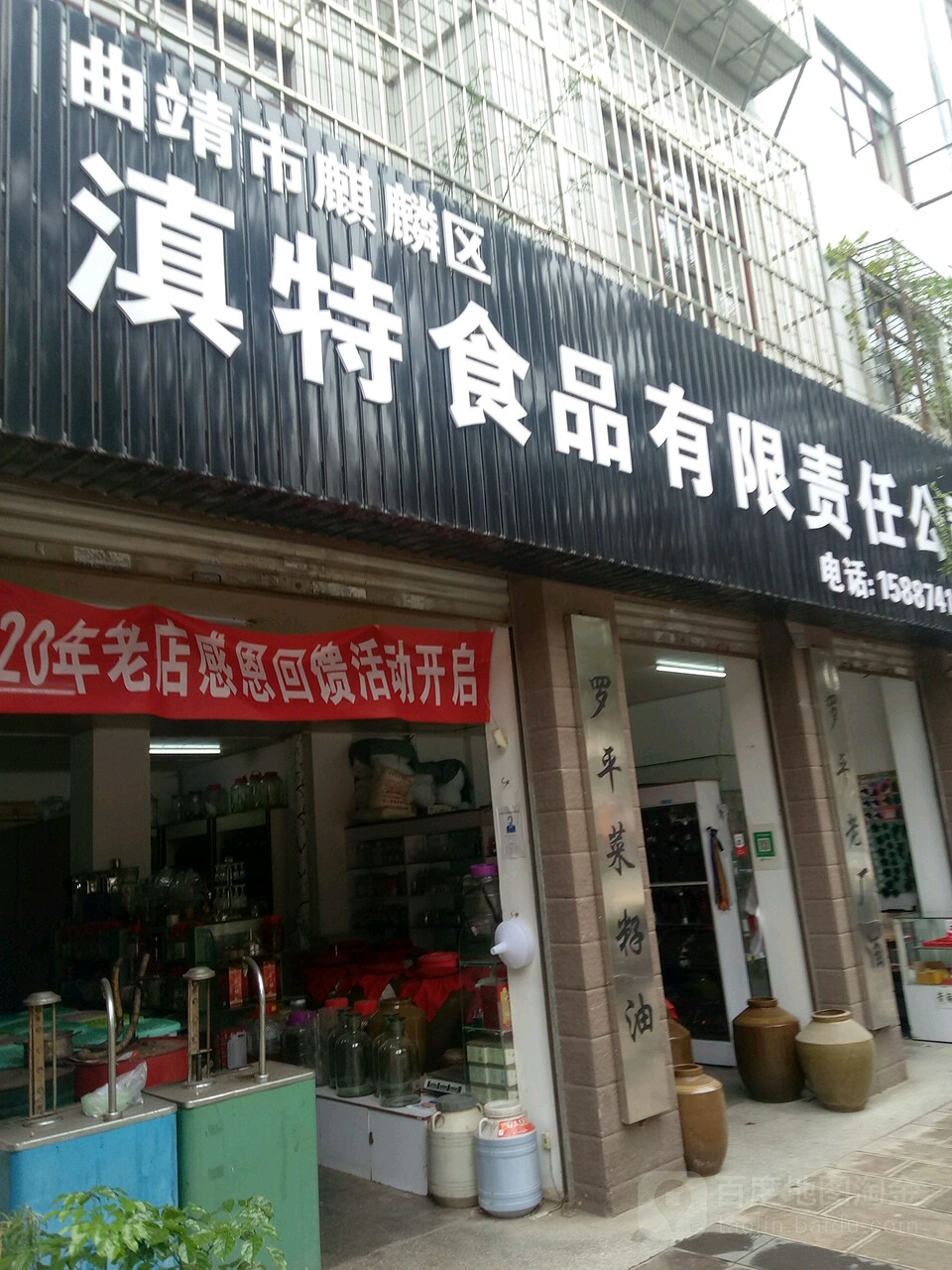 滇特食品纯粮
