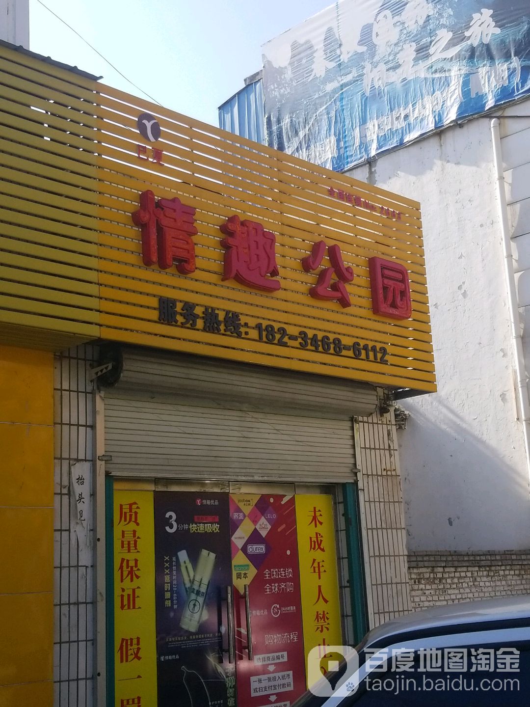 情趣公元