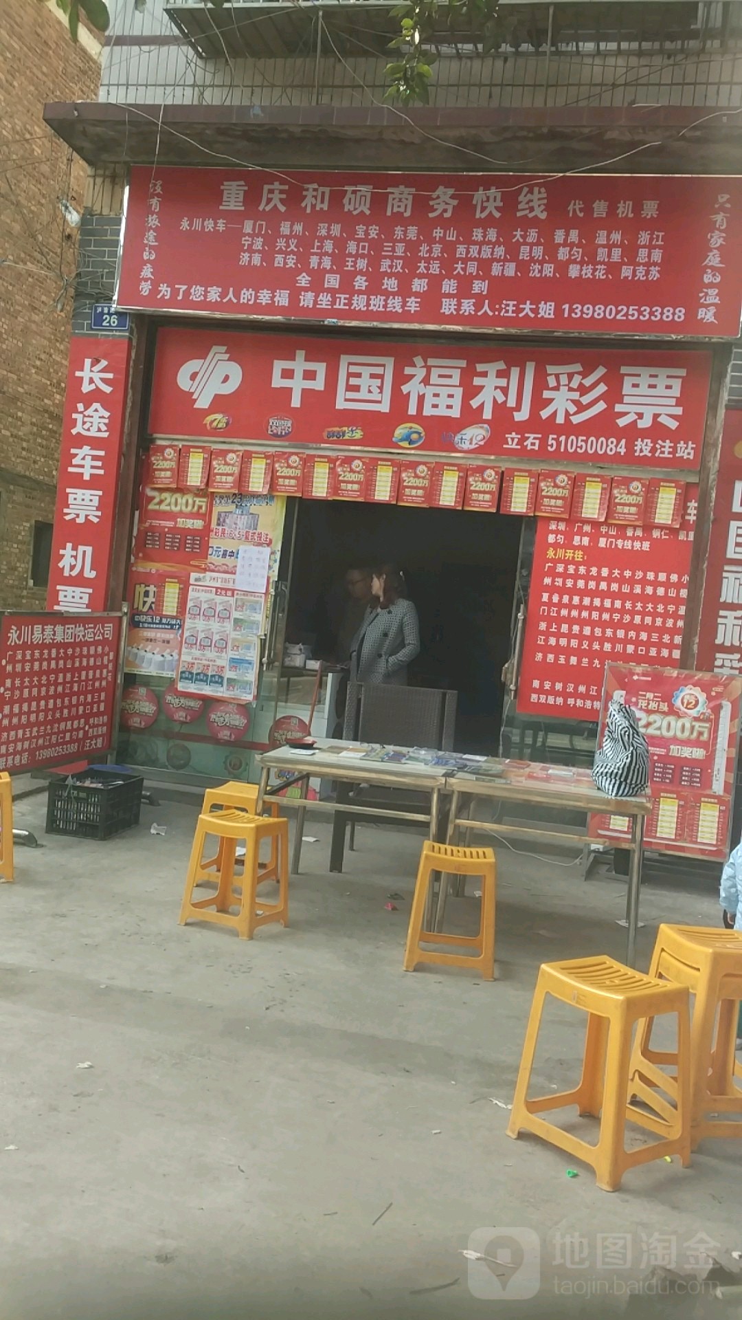 中国福利彩票(泸渝路店)