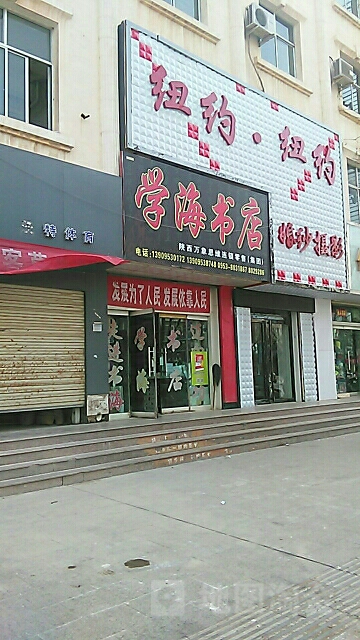 学海书店(长征西街店)