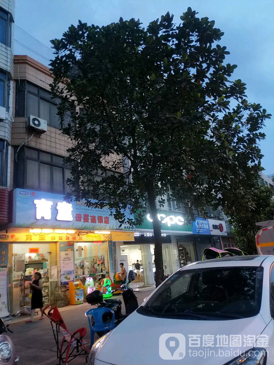 育童母婴连锁(坡头旗舰店)